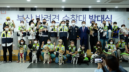 부산 반려견 순찰대 발대식 축사