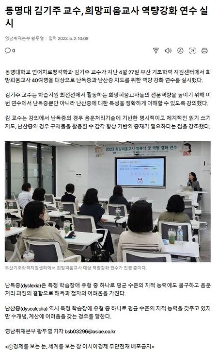 동명대학교 언어치료청각학과 김기주 교수, 희망피움교사 역량강화 연수