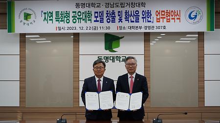 2023년 12월 22일(금) 경남도립거창대학과의 업무협약식 