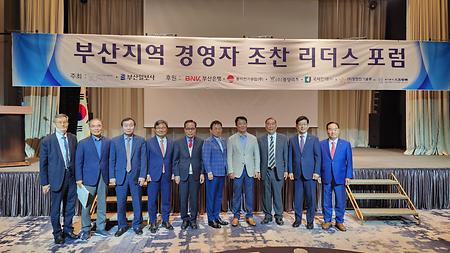 2024년 4월 19일(금) 부산경영자총협회 조찬 포럼 